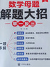 斗半匠 数学母题解题大招 六年级数学思维训练 奥数举一反三 小学数学解题方法技巧拓展每日一练【3册】 实拍图