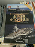 全球武器精选系列：全球战舰TOP精选（珍藏版） 实拍图