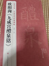 3本《颜真卿》多宝塔碑勤礼碑行书三稿8开历代碑帖原碑帖字帖拓本正楷行书临摹范本书籍书法毛笔练字初学入门 实拍图