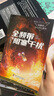 全频带阻塞干扰 刘慈欣少儿科幻系列 刘慈欣写给孩子们的科幻小说！ 实拍图