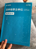 2025吉林省事业单位考试用书教材+历年真题2本 通用知识 公共基础知识 事业编 适用长春吉林四平辽源通化白山松原白城市 可搭公基6000易错题库高频考点职测速解方法 实拍图
