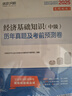 环球网校官方2026年版中级经济师考试历年真题库试卷基础知识金融专业与实务刘艳霞全套4本通关宝典 实拍图
