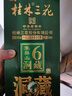 桂林三花酒 象鼻山洞藏酒礼品酒 米香型白酒500ml/瓶 中华老字号 45度 500mL 1瓶 【洞藏6】 实拍图