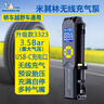米其林（MICHELIN） 车载充气泵 无线打气筒 预设胎压充满自停轿车SUV轮胎电动胎压计 3323无线充气 充满自停-升级款 实拍图