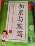 53小学基础练 积累与默写 语文 四年级下册 2025版 含期末复习卷 适用2025春季  实拍图