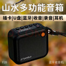 SANSUI 山水 掌上插卡蓝牙音箱 F39迷你户外便携音响 U盘大音量低音炮小音响老人FM收音机大功率峰值20W 颜值款/酷黑+硅胶手提【晒单领】 实拍图