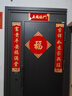巫记2026马年新春对联新年自黏高档绒布大门入户门立体福字春联大号门 小号【高档对联】五福临门 实拍图