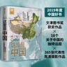 这里是中国 2019中国好书 让我们重新发现中国之美 这里是中国2 星球研究所 典藏级国民地理书 阅尽中国 每一寸都是挚爱 实拍图