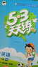 53天天练 小学英语 一年级下册 HN 沪教牛津版 2025春季 含测评卷 参考答案  实拍图