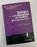 芯片设计 CMOS模拟集成电路设计与仿真实例:基于Cadence IC 617 实拍图