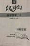 2025 红对勾45分钟 新教材 高中数学1A 必修第一册 人教A版 实拍图