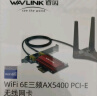 睿因（Wavlink）WN675X3 AX210无线网卡千兆电竞游戏WiFi6台式机内置PCI-E网卡5400M wifi接收发射蓝牙5.3 实拍图