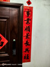 京东京造对联春节2025新春联新年装饰撕不破防水耐晒书法对联8件套 实拍图