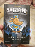 神探狗狗1：坏蛋克星 千万宝贝的挚爱漫画阅读桥梁书 全球口碑爆表畅销书 疯狂脑洞 力压《哈利波特》 浪花朵朵 实拍图