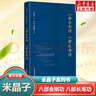 【官方正版现货速发】炁體源流（炁體气体无体源流炁体源流、）+米晶子济世良方+八部金刚功八部长寿功+张至顺道家养生智慧 中医古籍华龄出版社 米晶子著 黄中宫道观 张至顺道家养生哲学书籍 张至顺全套5册【 实拍图