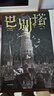 巴别塔 匡灵秀作品 第35届银河奖佳引进图书奖 中信出版社图书 豆瓣2023年度科幻·奇幻 图书 实拍图
