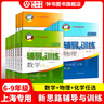 2026新思路辅导与训练六年级七年级八年级上下册数学物理六七八年级上下册物理化学八年级九年级全一册上海初中六七八九年级下册教材教辅新思路辅导与训练沪教版教材上海科学技术出版社 【新版现货】数学+物理【 实拍图