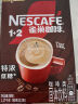 雀巢咖啡（Nescafe） 1+2特浓 速溶咖啡 微研磨 低糖醇香特浓冲调饮品 特浓13g*90条/盒+杯 实拍图