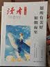 读者文摘 励志憧憬篇（2册） 愿所有美好如期而至 所有的幸运都在路上 人生感悟心灵鸡汤 励志成长文学散文 青少年精选文摘 推荐12-18岁初中高中学生课外阅读 实拍图