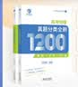 2027高考物理真题分类全刷基础+中档1200题 育甲高考高中物理专题刷题试卷练习题 新高考文理地区通用 高三高考复习资料 2册 可搭黄夫人坤哥一轮复习讲义高频模型清单2026 实拍图