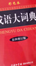 【新华正版】成语大词典 商务印书馆彩色版最新修订版 成语大辞典商务出版社小学生初中高中生中学生2023语文学习通用成语词典字典商务印刷出版社 实拍图