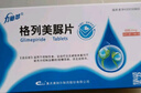 [力贻苹] 格列美脲片 2mg*60片/盒 3盒装 实拍图