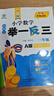 【年级自选】2025小学奥数举一反三一1二2三3年级四4五5六6年级A版B版创新思维专项训练数学全套奥数题拓展题奥赛达标测试 四年级 A版【讲解】 实拍图