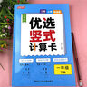 一年级口算天天练 竖式计算卡 全2册小学数学口算速算练习册大通关数学专项计算能力提升训练 实拍图