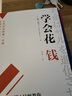 学会花钱   让花出去的每一分钱变成你未来的财富 实拍图