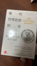 戴明管理思想精要：质量管理之父的领导力法则 实拍图