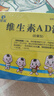 [星鲨]维生素AD滴剂 1800IU:600IU*60粒 3盒装 预防和治疗维生素A及D的缺乏症 预防佝偻病 夜盲症及小儿手足抽搐症 实拍图