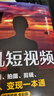 手机短视频Vlog策划 拍摄 剪辑 运营 变现直播带货一本通 剪映书剪辑教程剪映短视频编辑与制作 创业运营直播 B站抖音视频快手小红书运营 大疆pocket3京东超级618 实拍图