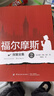【全4册】福尔摩斯探案全集 柯南道尔著 侦探小说推理悬疑 世界经典名著 实拍图