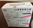 菲蒂上海玉川一次性医用外科口罩成人儿童非无菌独立包装玉川防晒过敏 60只【独立装】儿童S（145mm*90mm 实拍图