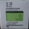 玉泽（Dr.Yu） 皮肤屏障修护保湿霜50g（乳液面霜修护霜乳补水保湿 敏感肌） 实拍图