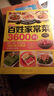 【正版包邮】百姓家常菜3600例 美食烹饪食谱大全 珍藏精装版 实拍图
