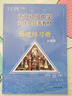 市北初级中学资优生培养教材 物理练习册九年级 实拍图