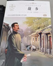 故乡 鲁迅中小学生三四五六七年级课外书籍无障碍阅读中国文学名著儿童文学青少年读物故事书 实拍图
