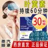颜小二叶黄素蒸汽眼罩热敷缓解敷眼睛眼贴可搭疲劳眼干眼涩视力模糊人群 【实惠装】3包30片 实拍图