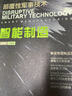 【包邮】智能化战争+无人作战时代人工智能和未来战场+颠覆性军事技术人工智能+颠覆性军事技术智能制造（军事科普读物套装全四册）国防工业出版社 deepseek教程 实拍图
