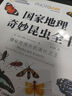 国家地理奇妙昆虫全书 实拍图