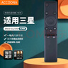Accoona适用三星电视机遥控器板BN59-01259D通用UA49/UA65KU6880JXXZ 实拍图