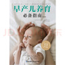 早产儿养育必备指南（第二版） 实拍图