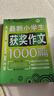 最新小学生获奖作文1000篇 小学生优秀满分作文素材书三四五六年级适用作文辅导 波波乌作文  实拍图