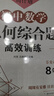 周计划：初中数学几何综合题高效训练（8年级） 实拍图