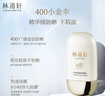 林清轩高倍隔离防晒霜SPF50PA++++ 90ml 400小金伞 生日礼物 实拍图