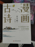 丰子恺漫画古诗：给孩子的古诗词漫画（让孩子的心灵获得诗意和美的浸润） 实拍图