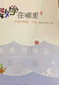 数学在哪里1-6年级上册下册修订版 小学数学阅读全彩印刷 思维训练趣味数学故事儿童益智力开发课外阅读训练辅导书 【两本】数学在哪里六年级上下册 实拍图