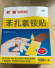 邦廸 苯扎氯铵贴 100贴/盒 含药杀菌止血弹性透气专业伤口护理邦迪创可贴 1盒【100片】 实拍图
