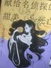 献给名侦探的甜美死亡（方丈贵惠《时空旅行者的沙漏》系列第三弹）小说 实拍图